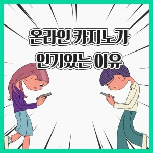 바카라 토토가 인기있는 이유